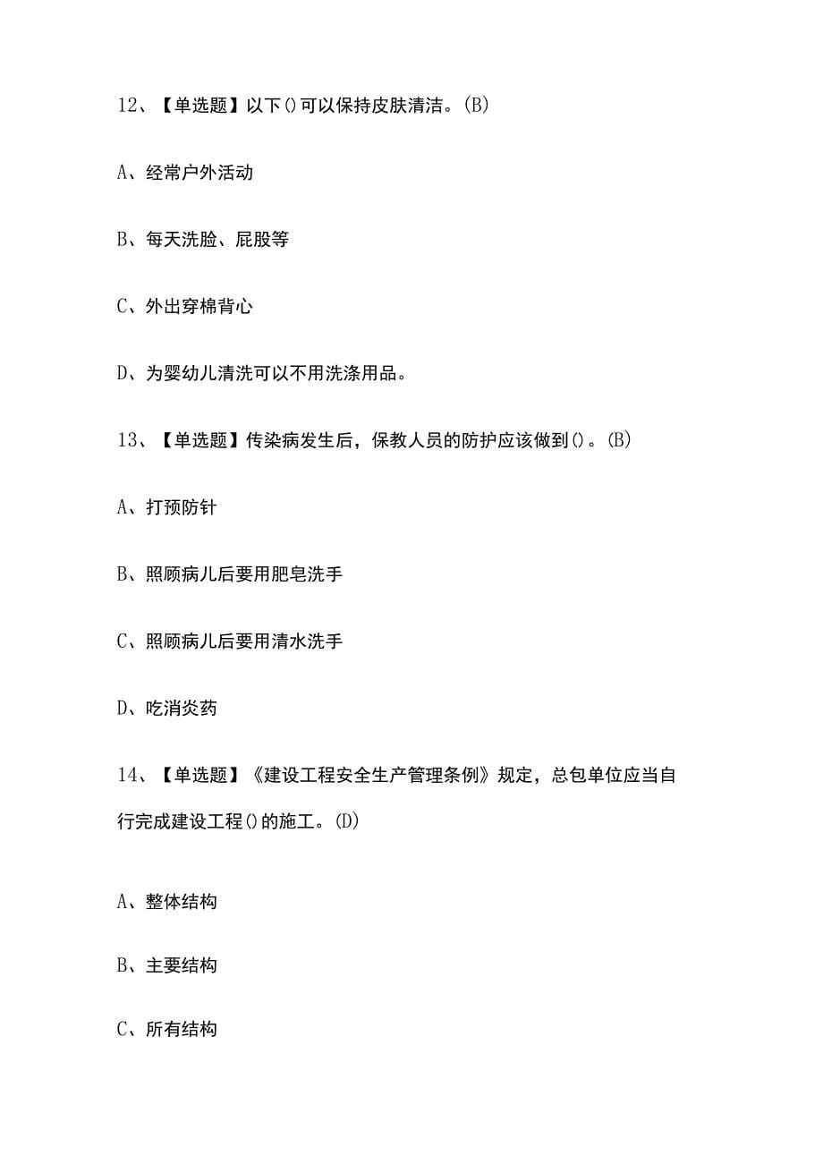 2023年天津版保育员（高级）考试内部摸底题库含答案_第5页
