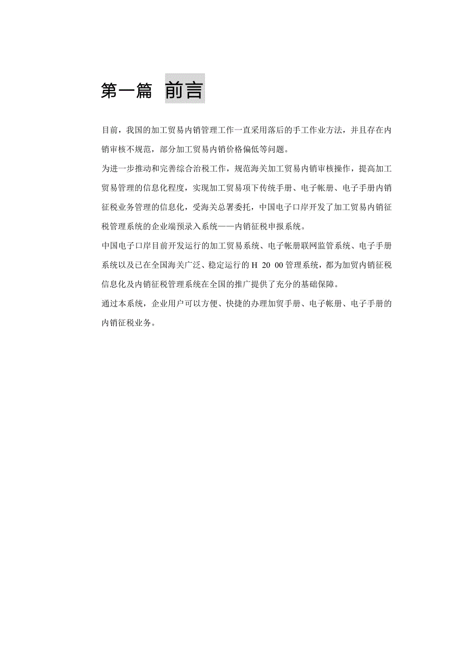 电子口岸预录入内销征税系统操作手册_第3页