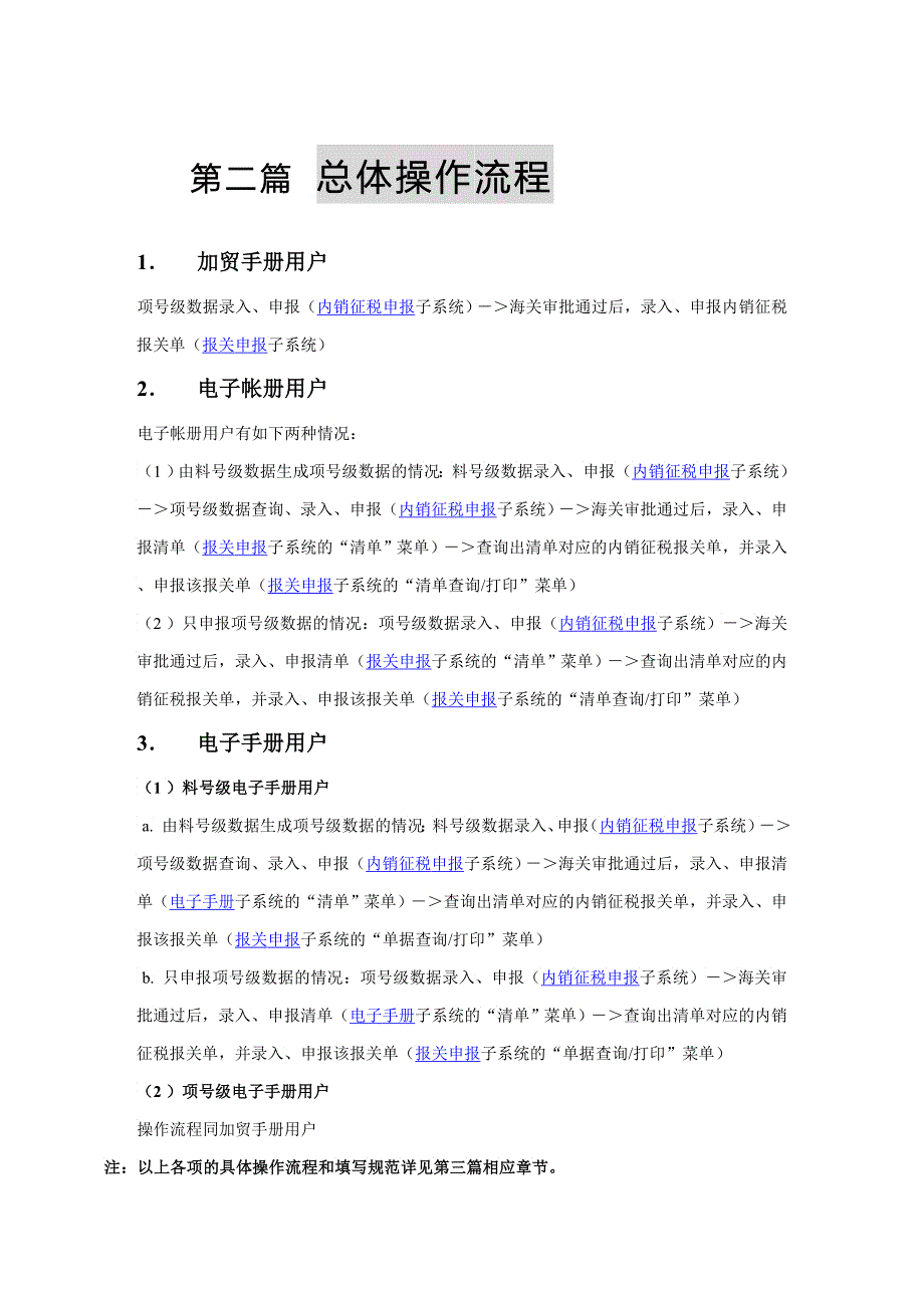 电子口岸预录入内销征税系统操作手册_第4页