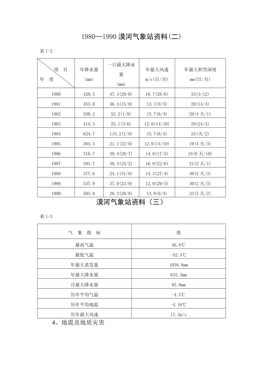 大兴安岭古莲河露天煤矿改扩建煤炭资源开发利用专题方案_第4页