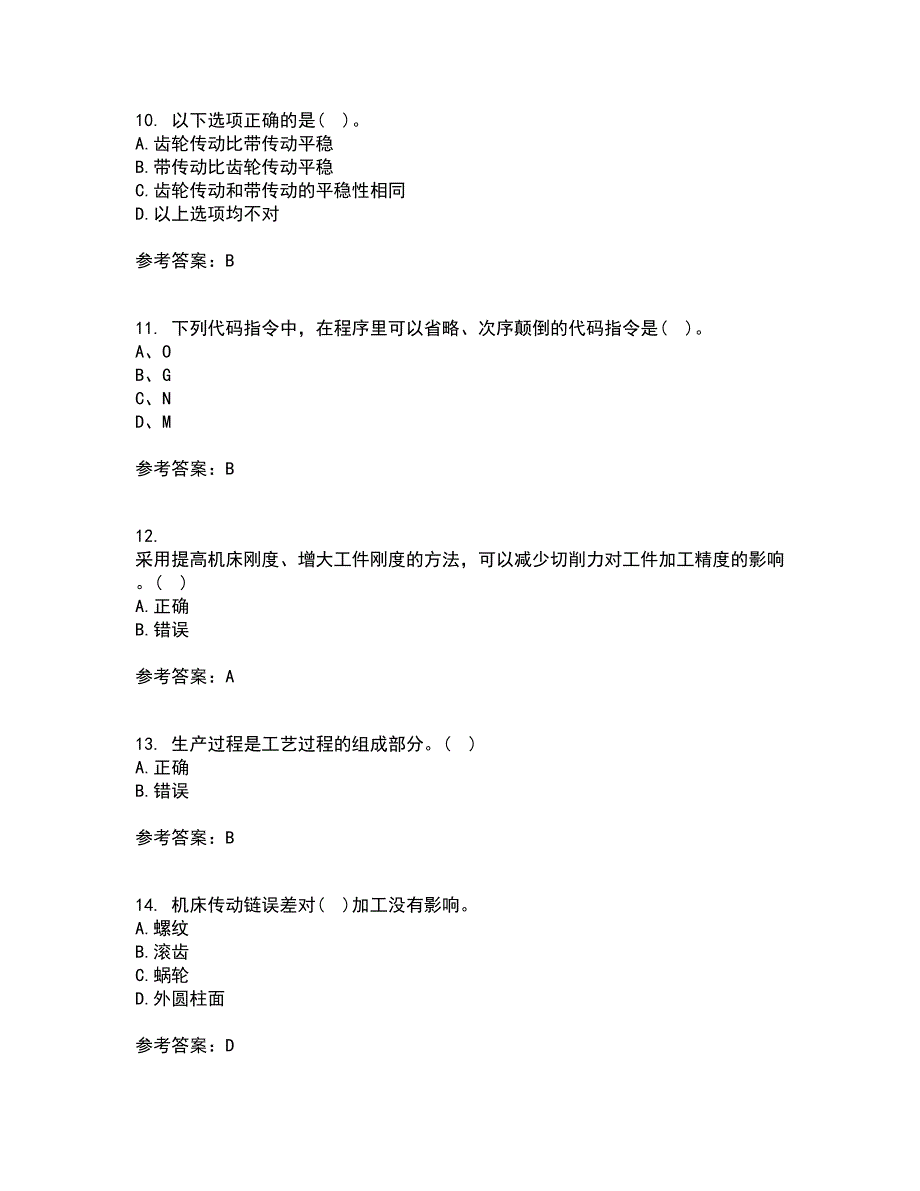 东北大学21秋《机械制造技术基础》在线作业二满分答案65_第3页