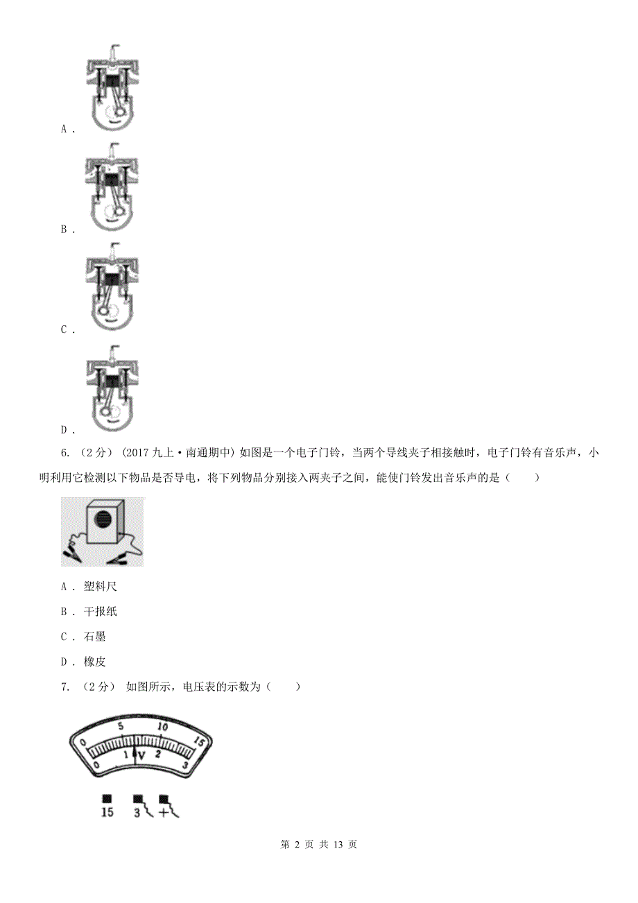 四川省巴中市中考物理试卷_第2页