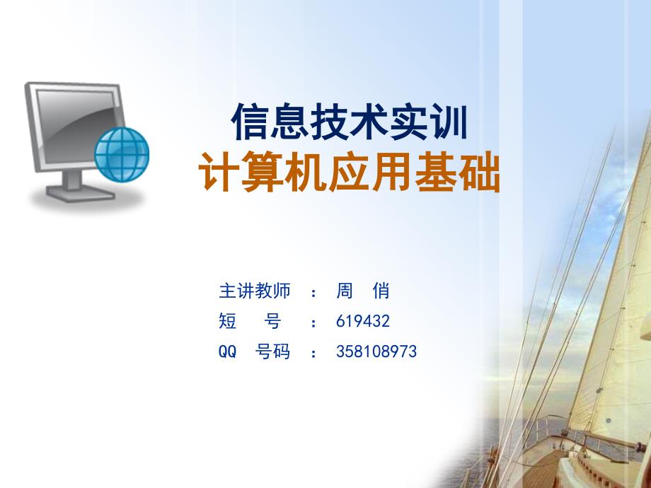 3.3-Word-2010-表格制作-课件PPT_第1页