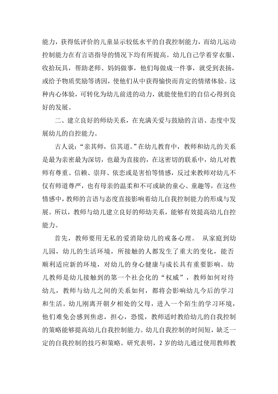 《家园协力有效提高幼儿自控能力》.doc_第4页