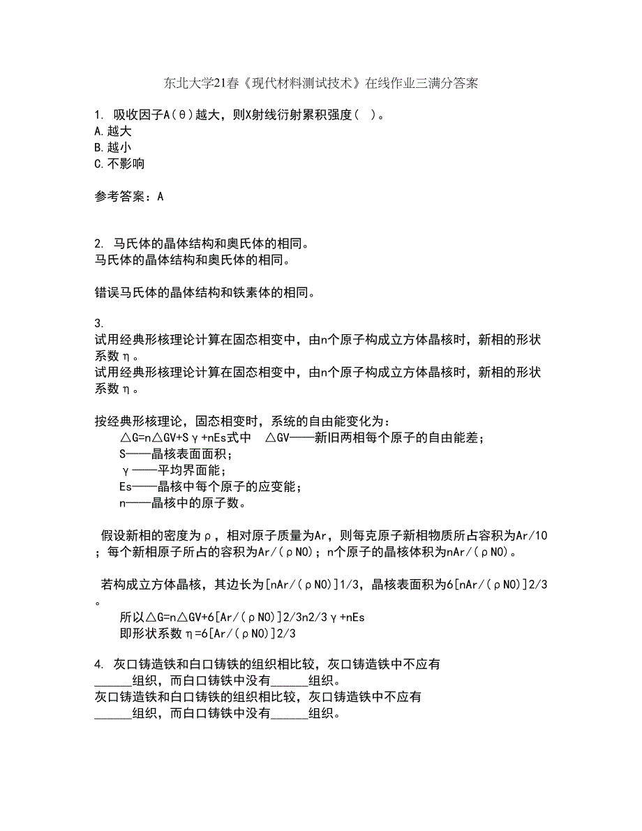 东北大学21春《现代材料测试技术》在线作业三满分答案55_第1页