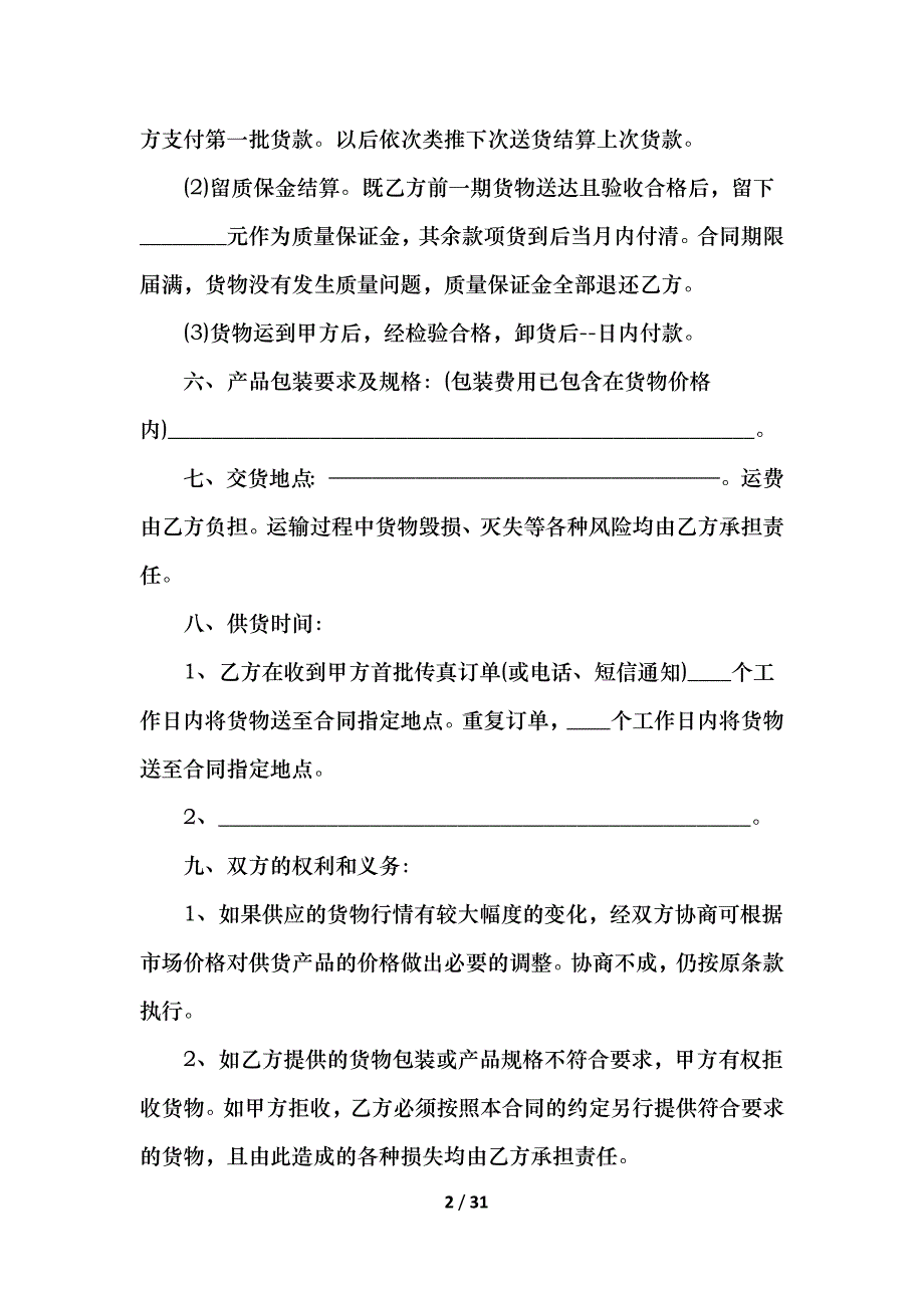 原材料采购合同正规_第2页