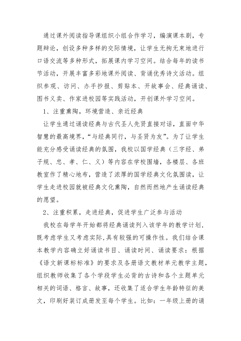 《经典诵读与提升儿童课外阅读能力的研究》总结范文_第3页