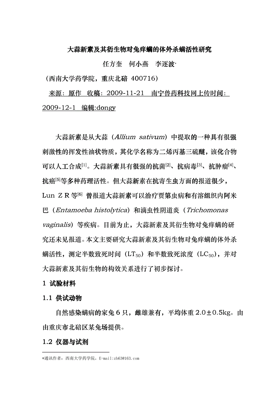 大蒜新素及其衍生物对兔痒螨的体外杀螨活性研究bmit_第1页