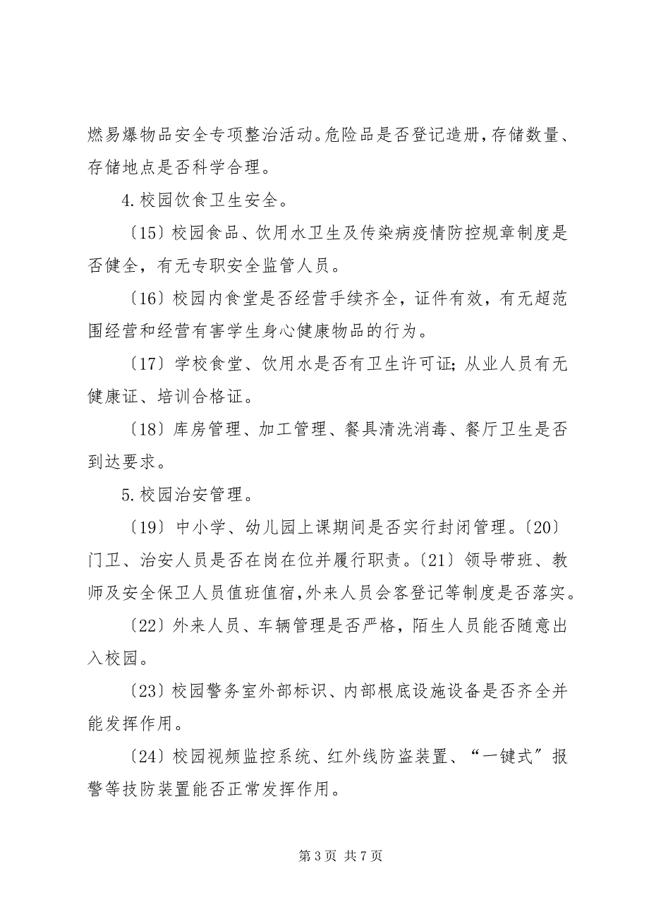 2023年安全隐患专项排查整治方案.docx_第3页