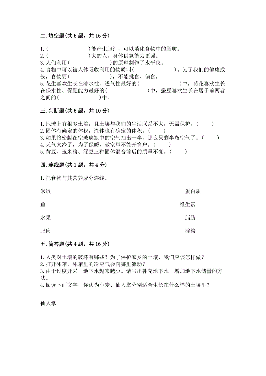 2022年苏教版三年级上册科学期末考试试卷及免费下载答案.docx_第2页