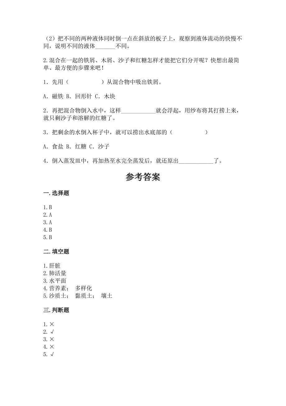 2022年苏教版三年级上册科学期末考试试卷及免费下载答案.docx_第4页