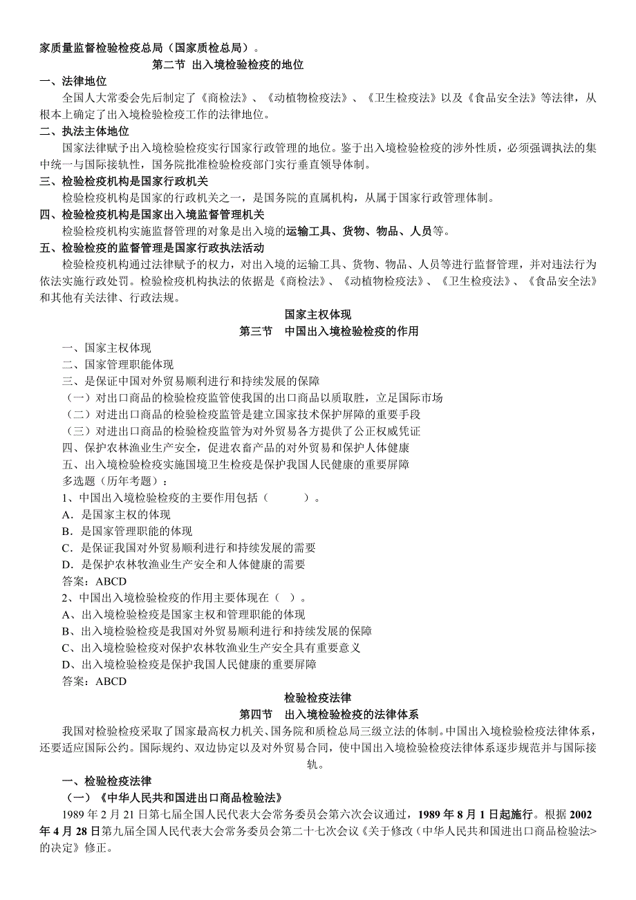 中国出入境检验检疫的产生与发展_第2页