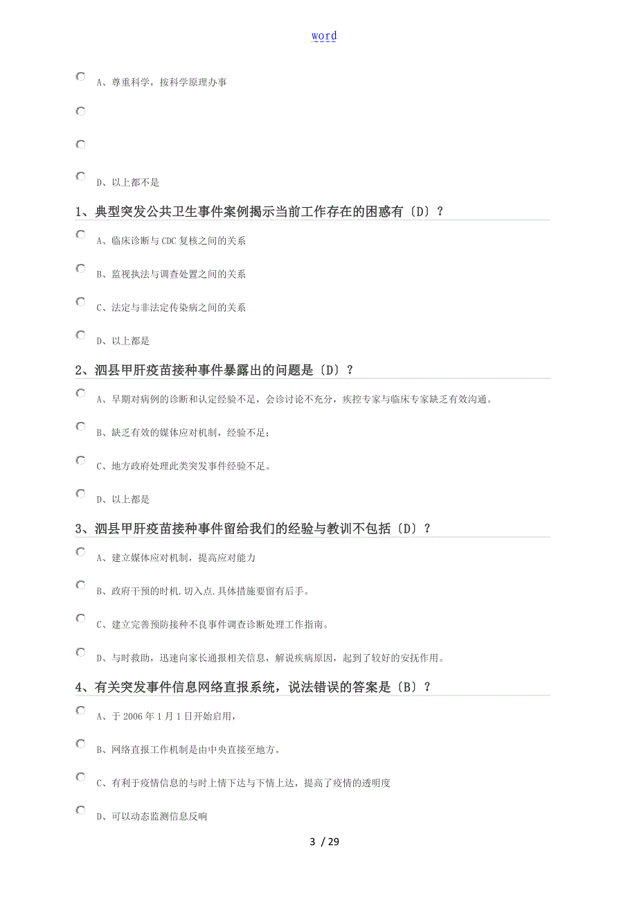 台州医学继续教育 第二阶段公共卫生_第3页