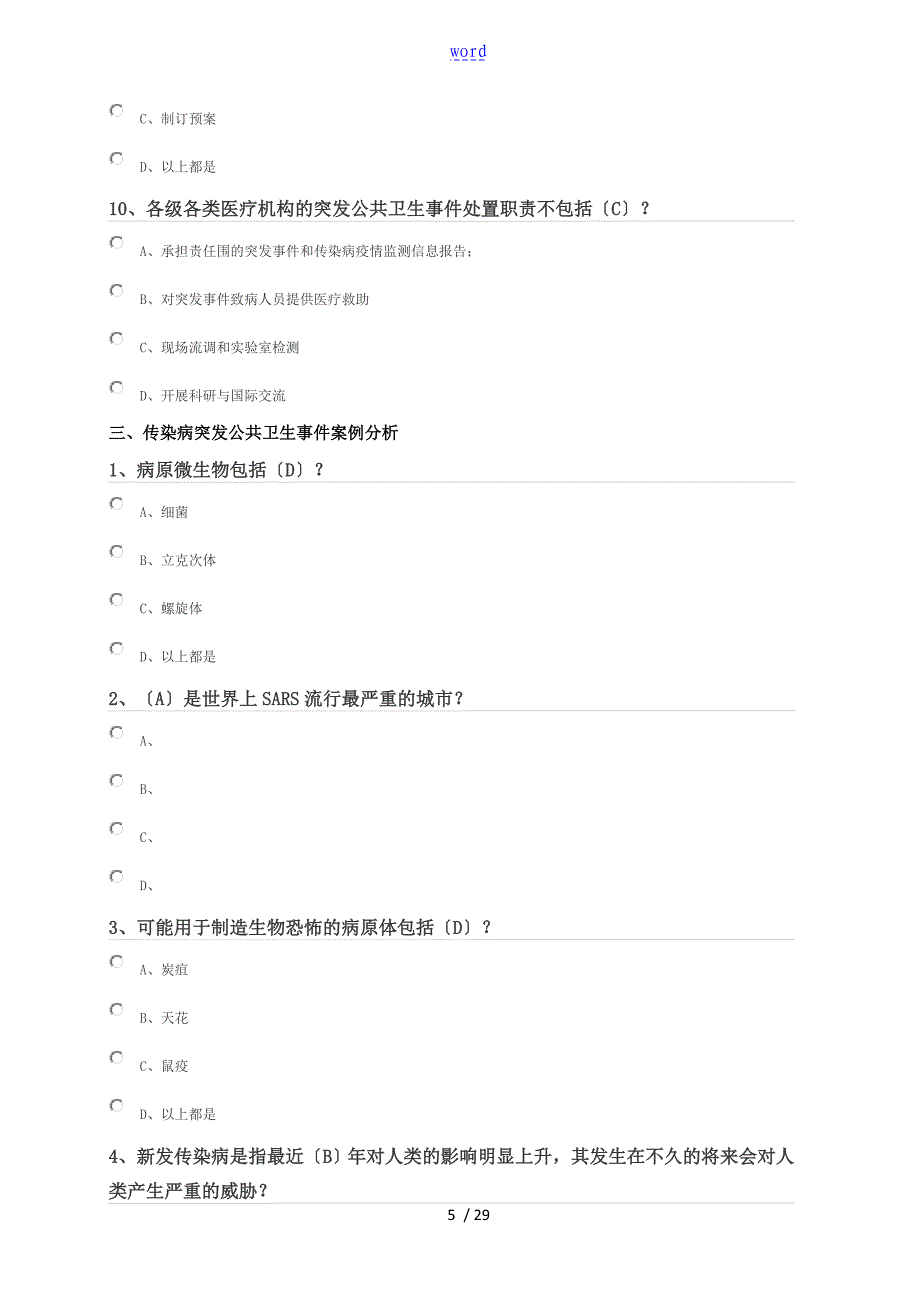 台州医学继续教育 第二阶段公共卫生_第5页