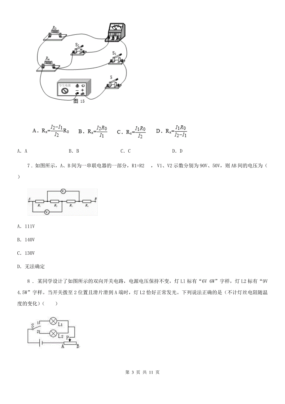海口市2019-2020年度九年级物理复习题 第十三章 欧姆定律B卷_第3页