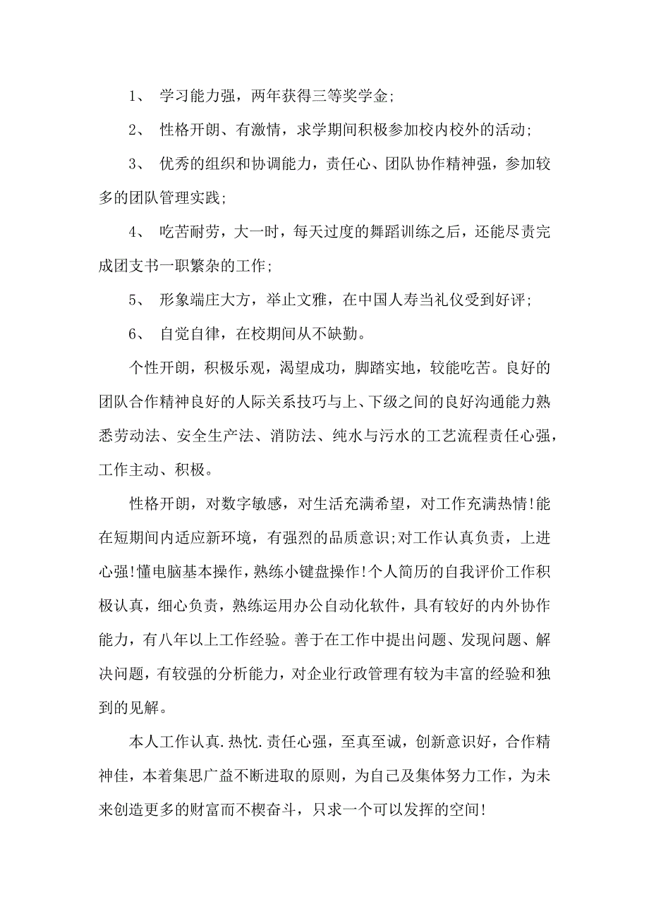 求职简历自我评价15篇_第2页