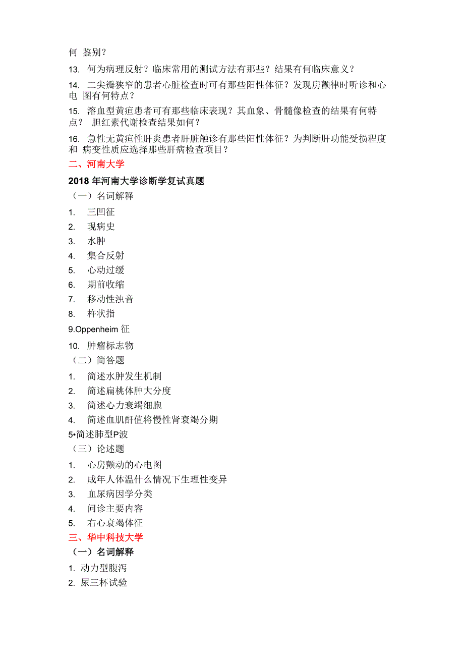 历年医学考研复试真题_第2页