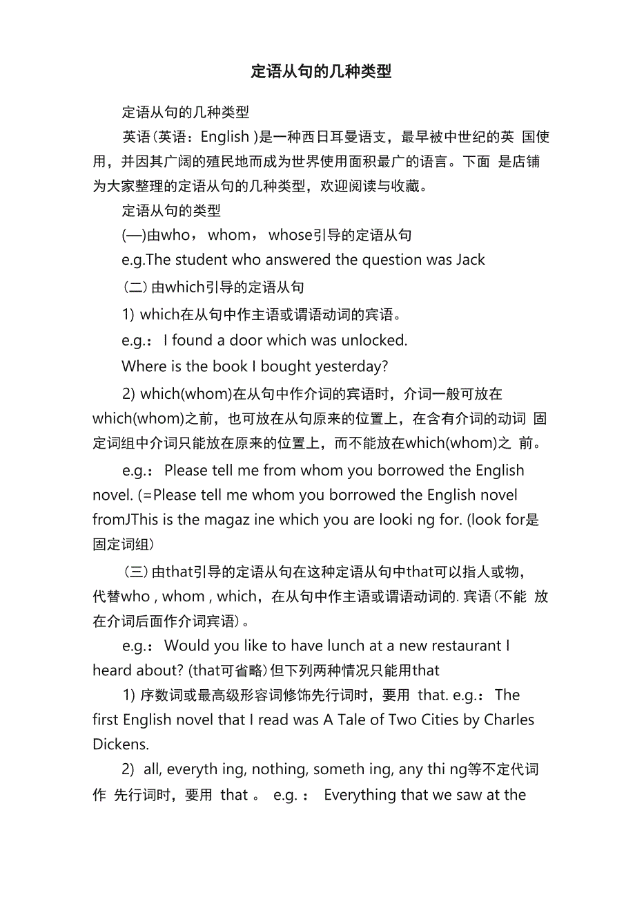 定语从句的几种类型_第1页