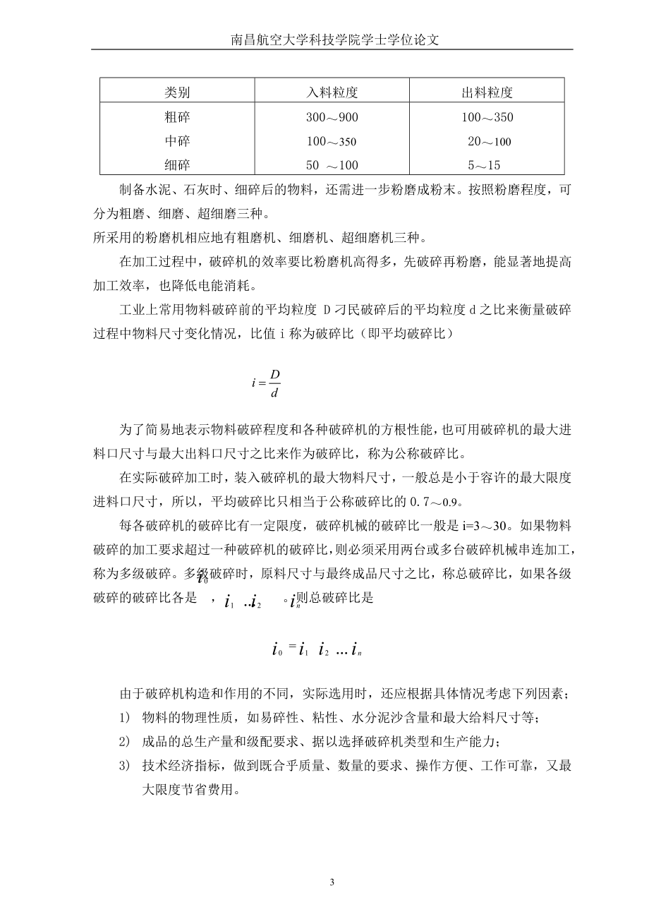 简摆腭式破碎机设计论文.doc_第4页