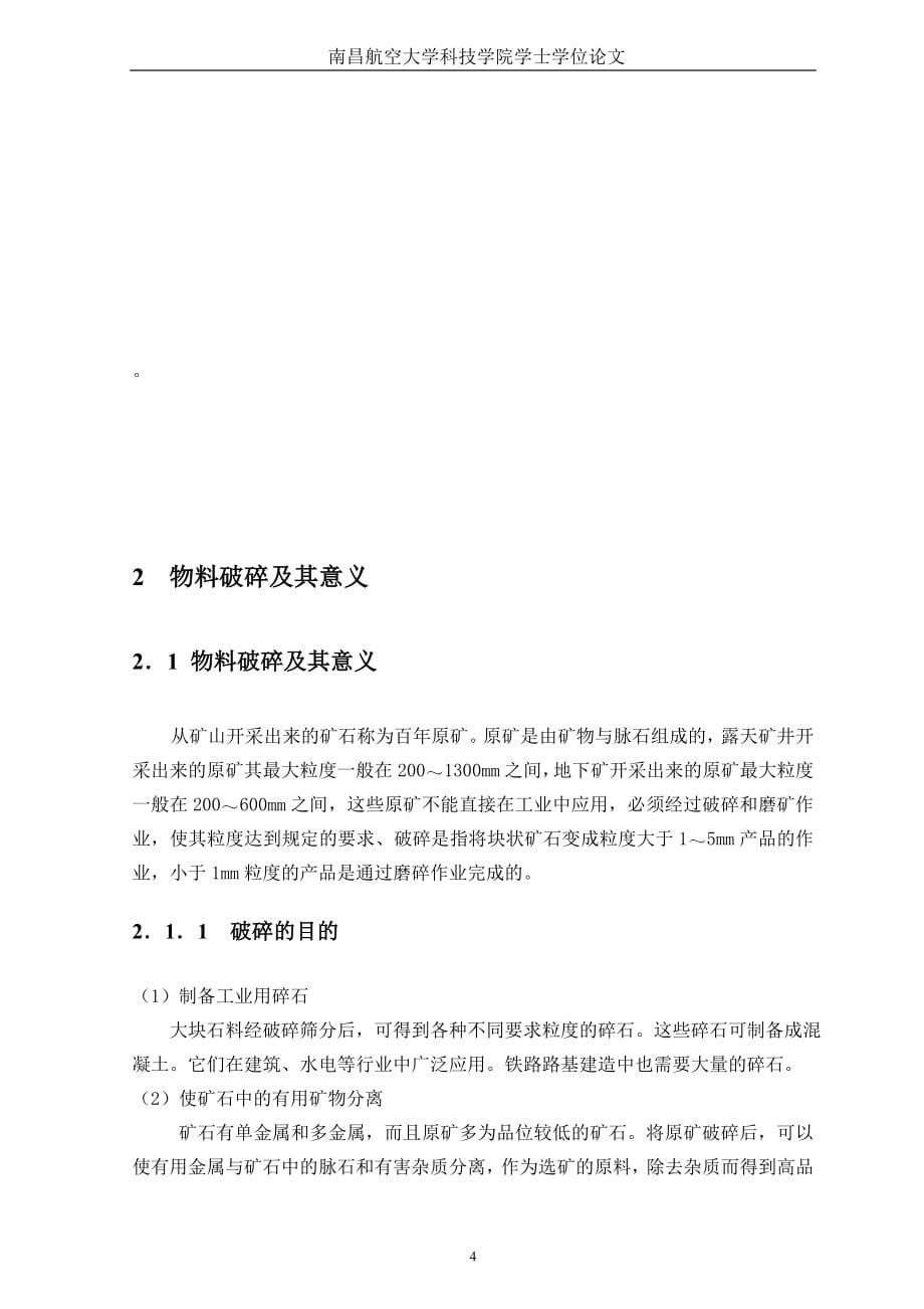 简摆腭式破碎机设计论文.doc_第5页