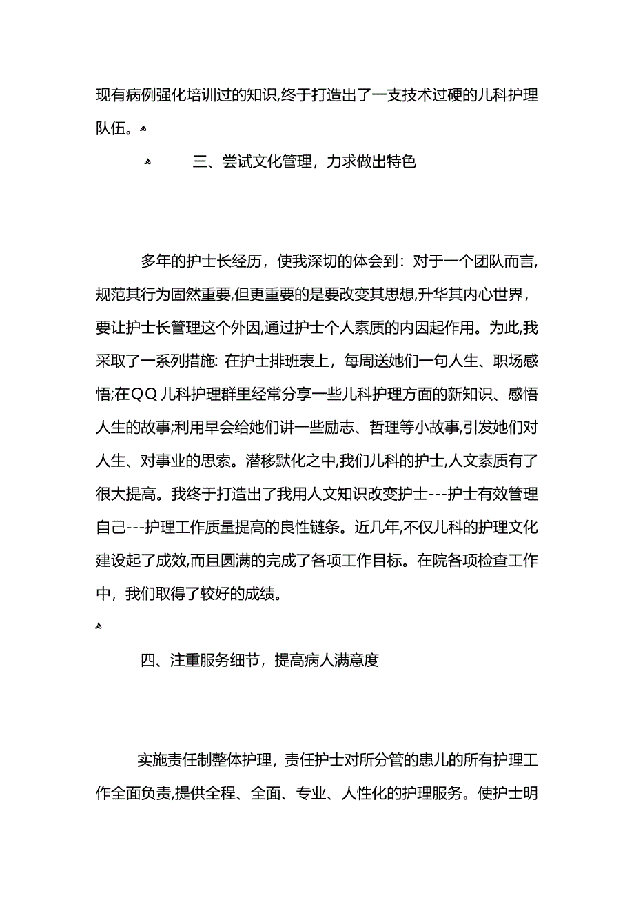 儿科护士长护理年终工作总结范文_第3页