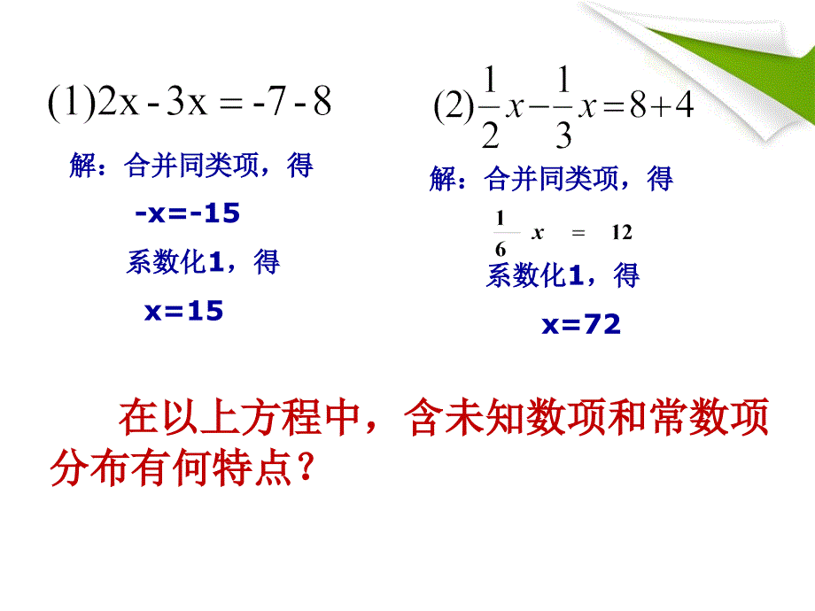 解一元一次方程-移项_第3页