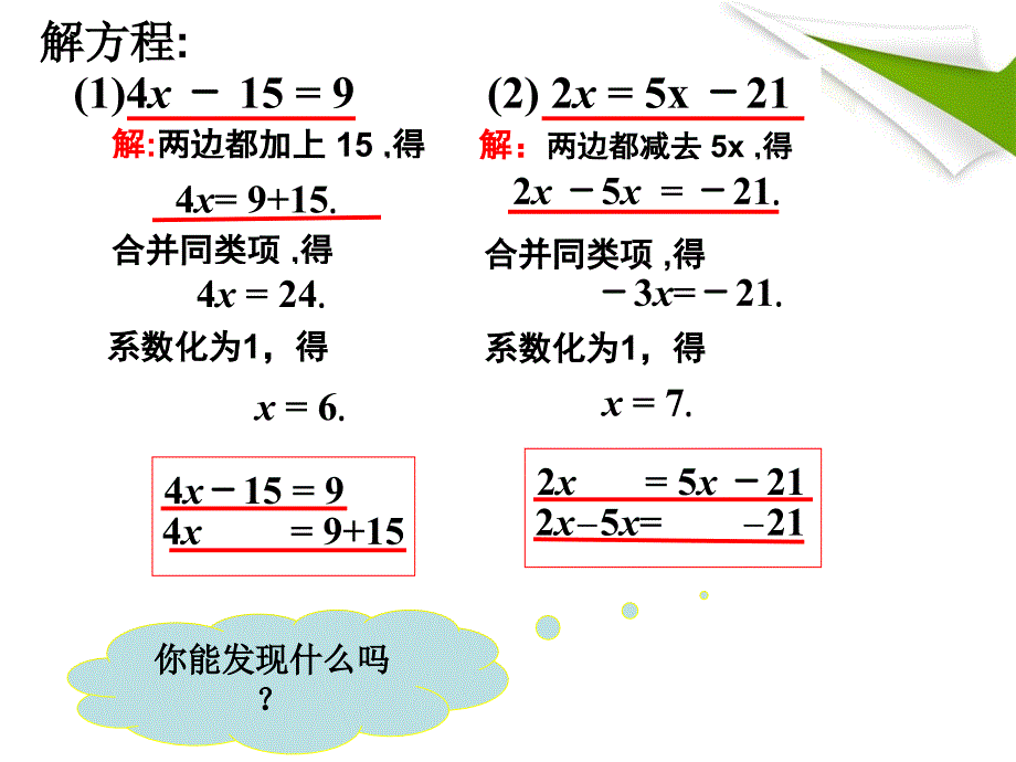 解一元一次方程-移项_第4页