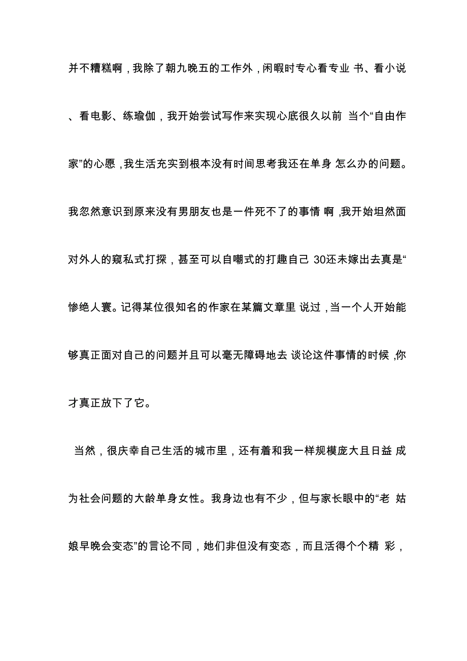 心动了不叫爱情心定了才是爱情_第4页