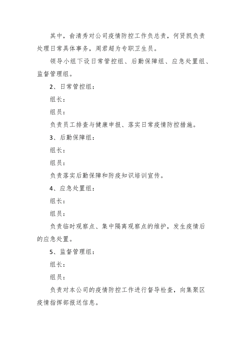 托管机构疫情防控三个方案十个制度_第2页