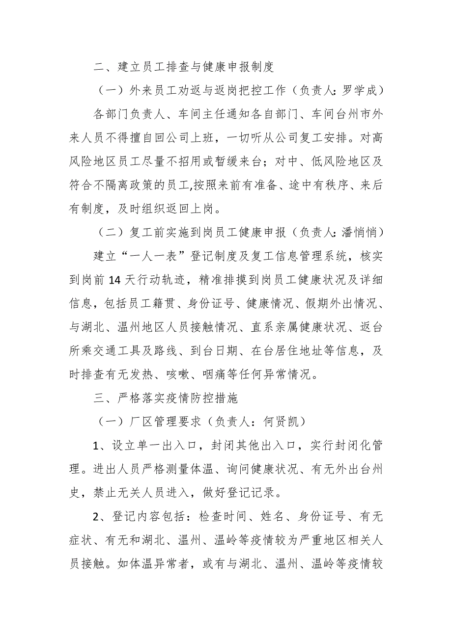 托管机构疫情防控三个方案十个制度_第3页