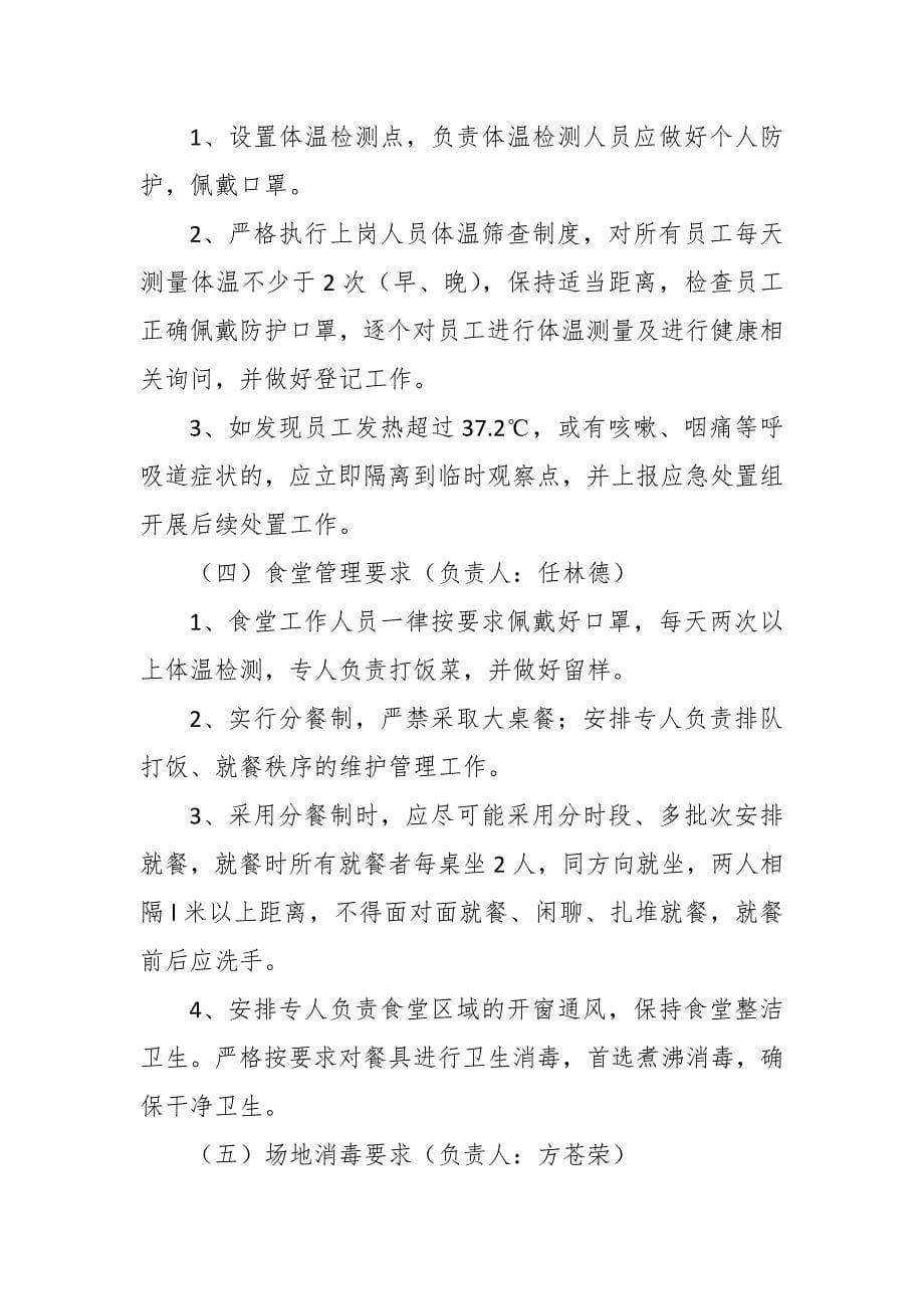 托管机构疫情防控三个方案十个制度_第5页