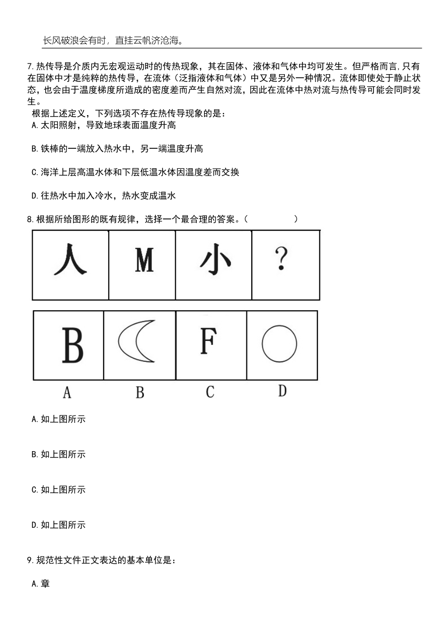 2023年06月浙江杭州交通运输科学研究院紧缺人才公开招聘笔试题库含答案详解析_第3页