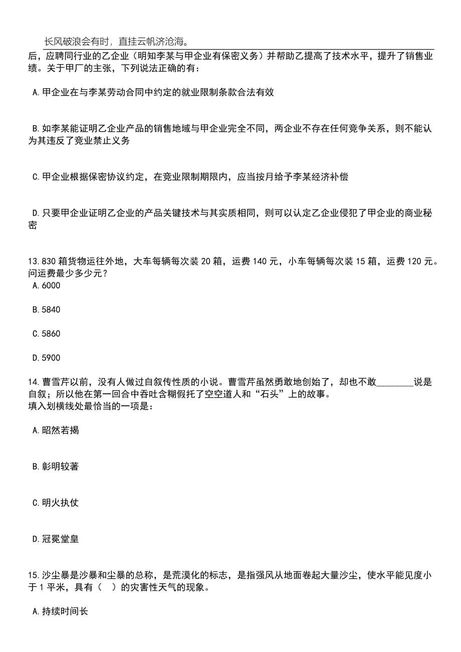 2023年06月浙江杭州交通运输科学研究院紧缺人才公开招聘笔试题库含答案详解析_第5页