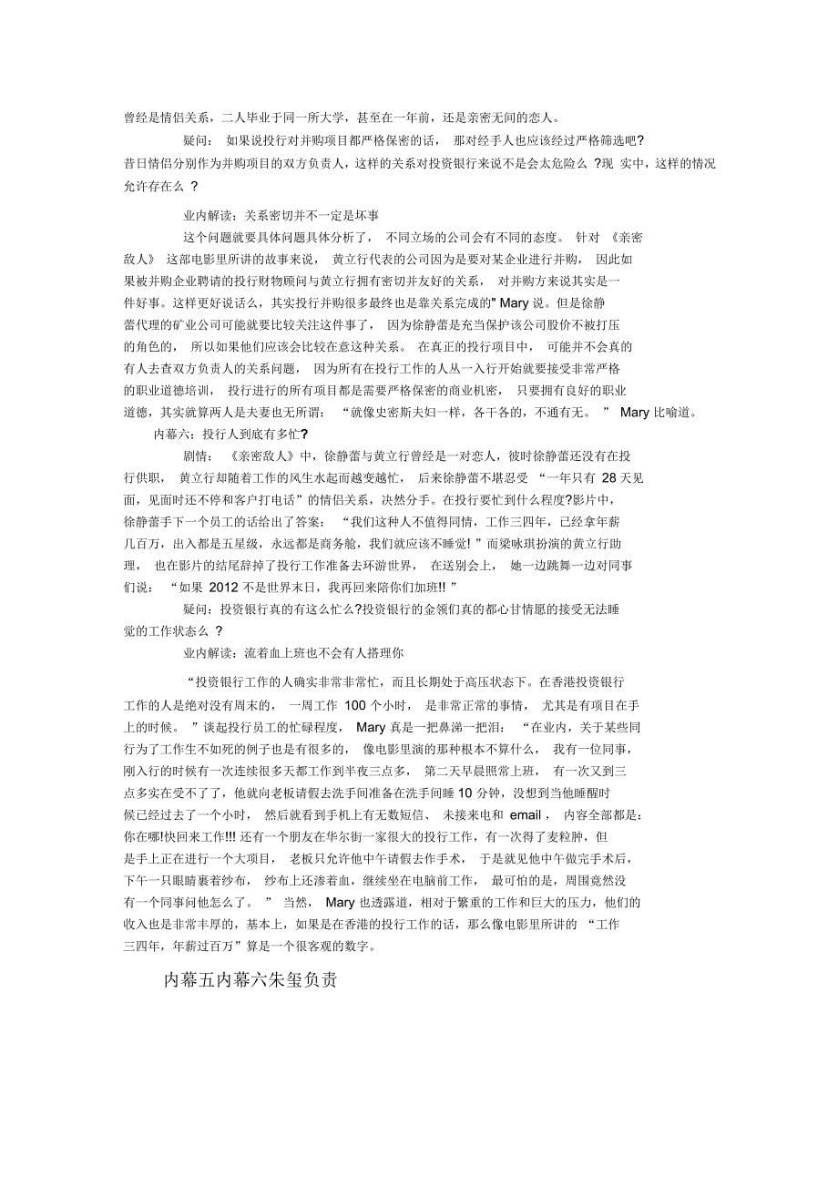 亲密敌人金融斗争分析_第5页