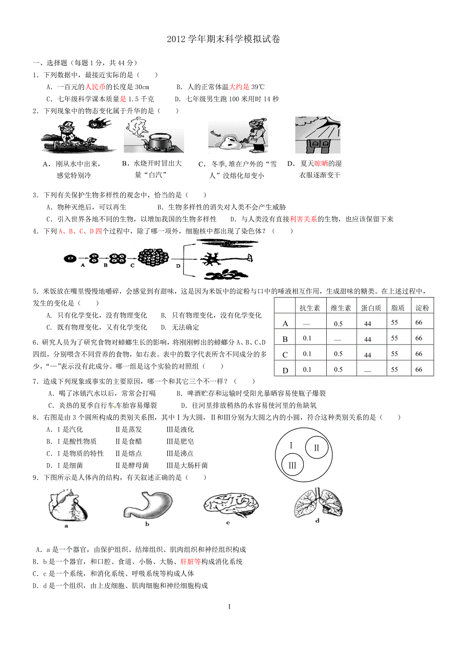 七上期末模拟_第1页