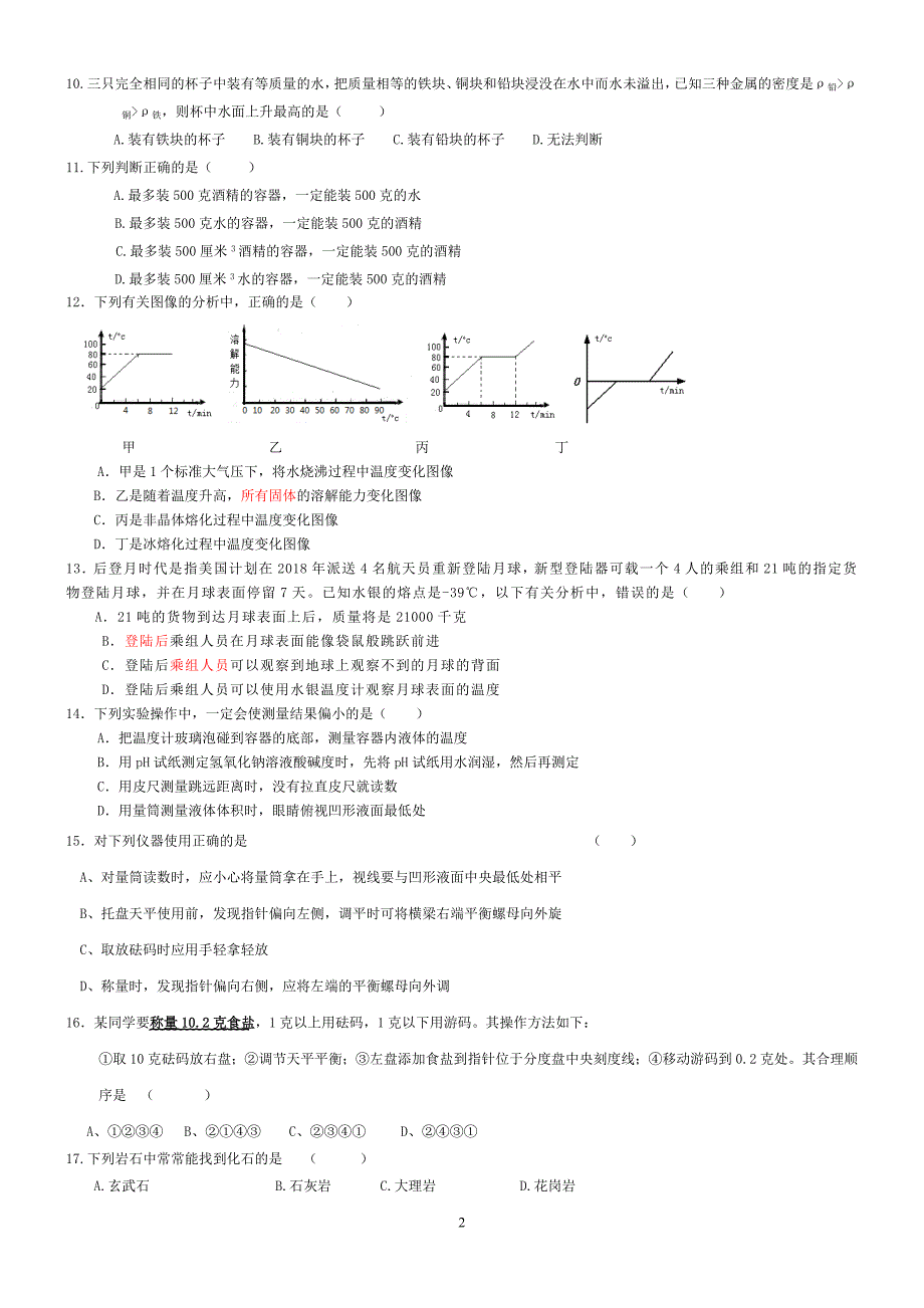 七上期末模拟_第2页