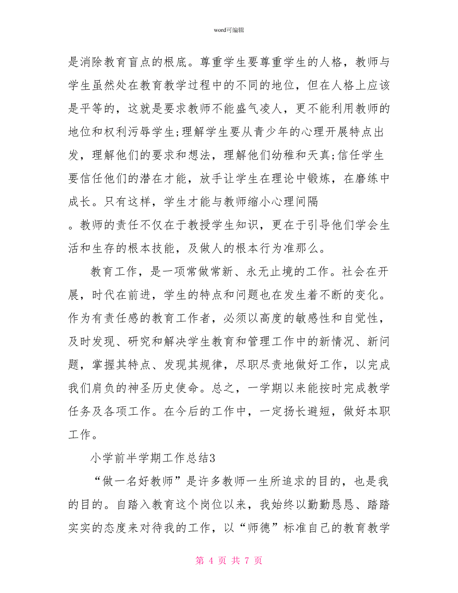 小学前半学期工作总结小学2022年上半年工作总结_第4页