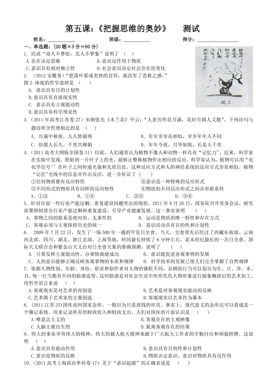 第五课：把握思维的奥妙测试.doc_第1页