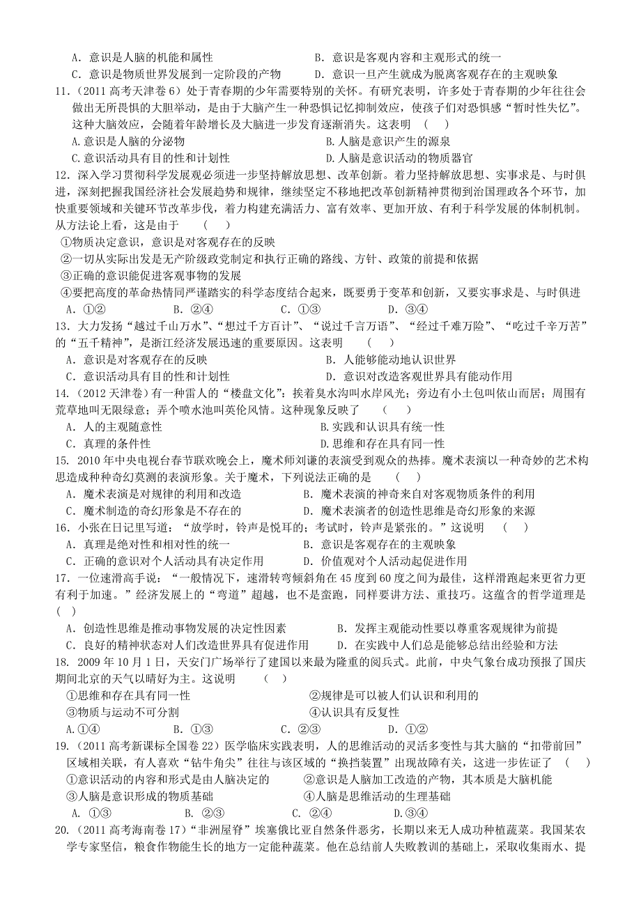 第五课：把握思维的奥妙测试.doc_第2页