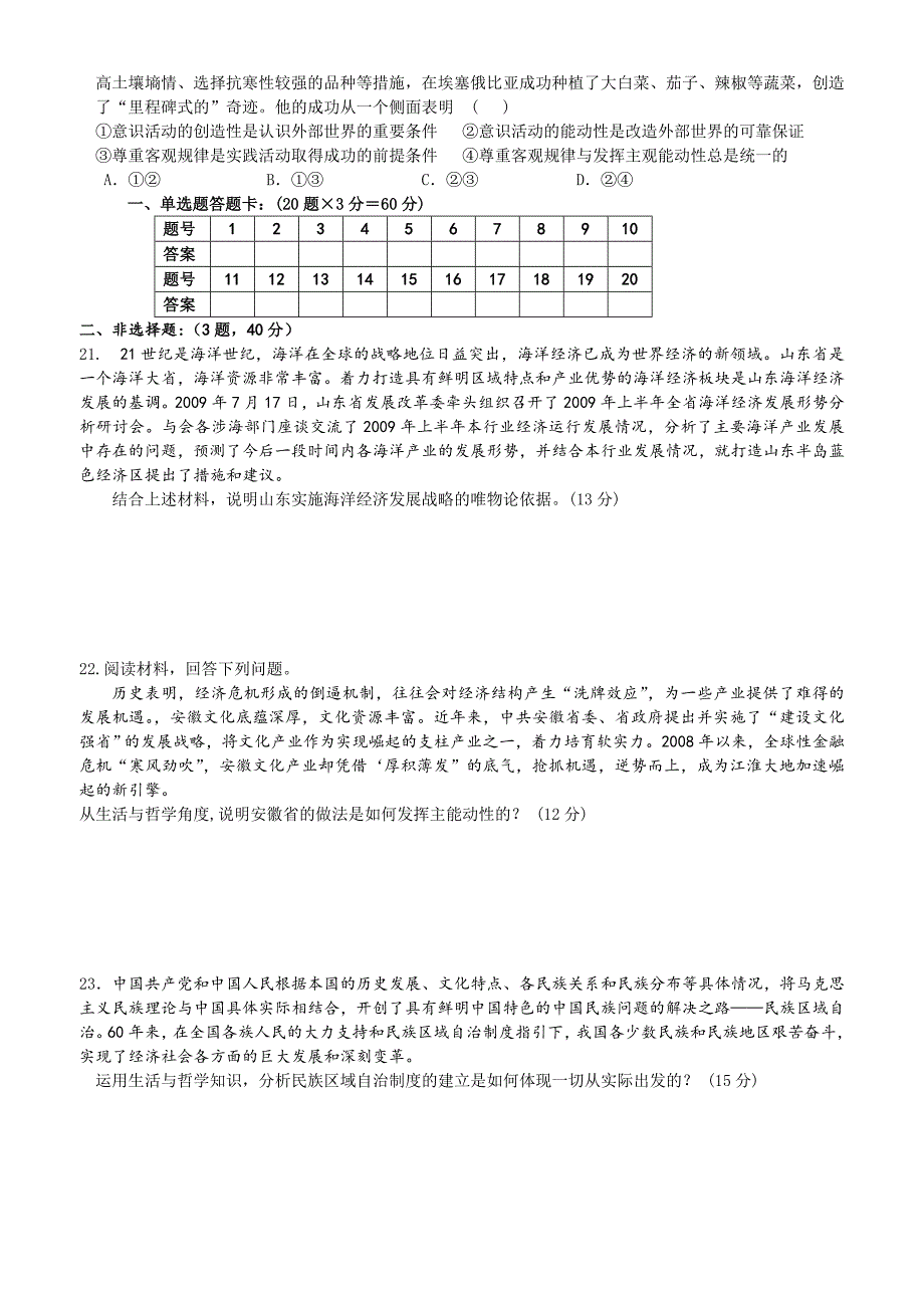 第五课：把握思维的奥妙测试.doc_第3页