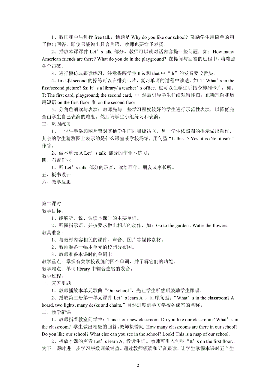 新版PEP四年级英语下册教案_第2页