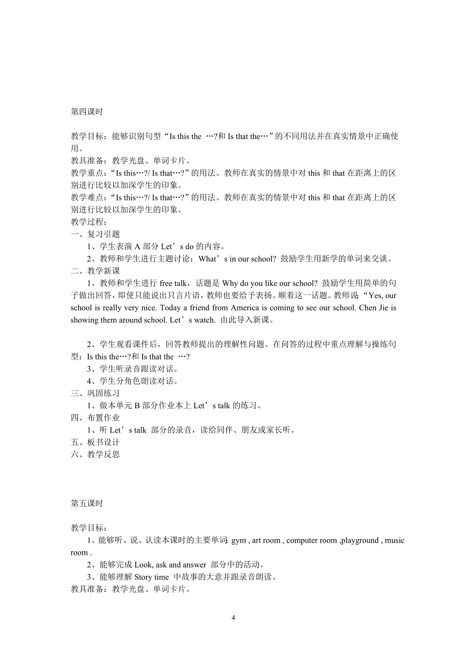 新版PEP四年级英语下册教案_第4页