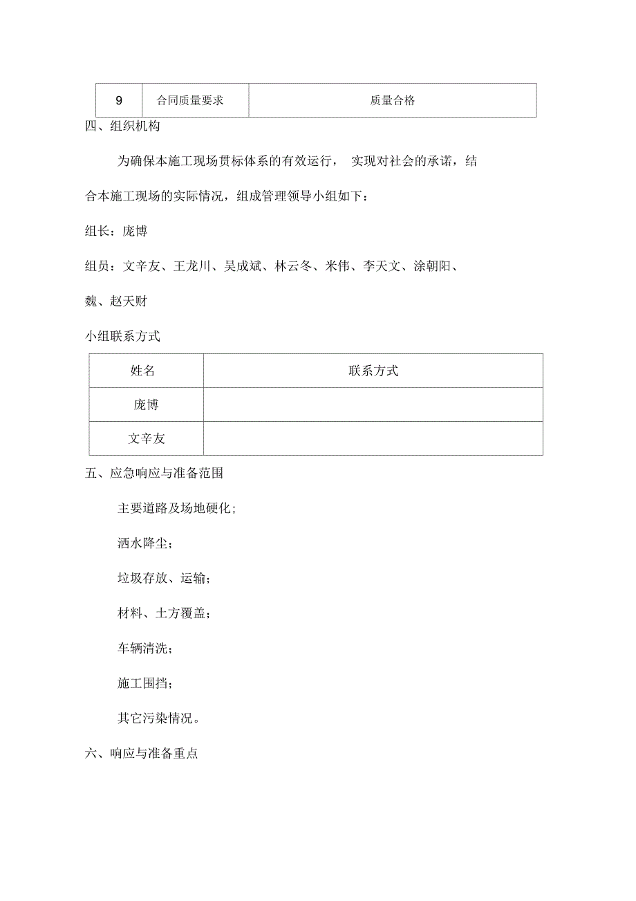 扬尘治理专项方案(2015版)_第4页