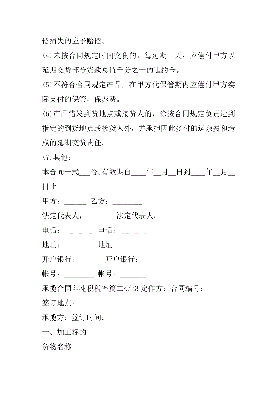 2023年最新承揽合同印花税税率(七篇)_第3页