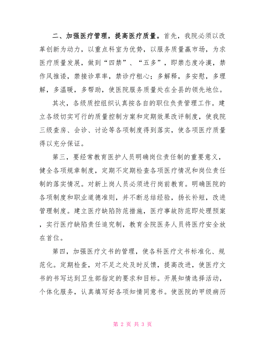 最新医院医务科季度工作计划及安排_第2页