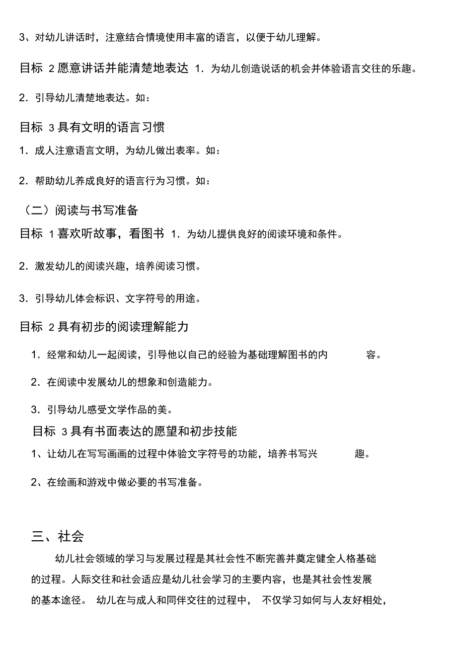 3-6岁儿童学习指南_第4页