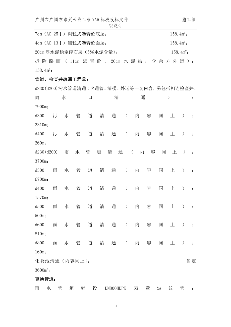 某小区排水整治施工组织设计_第4页