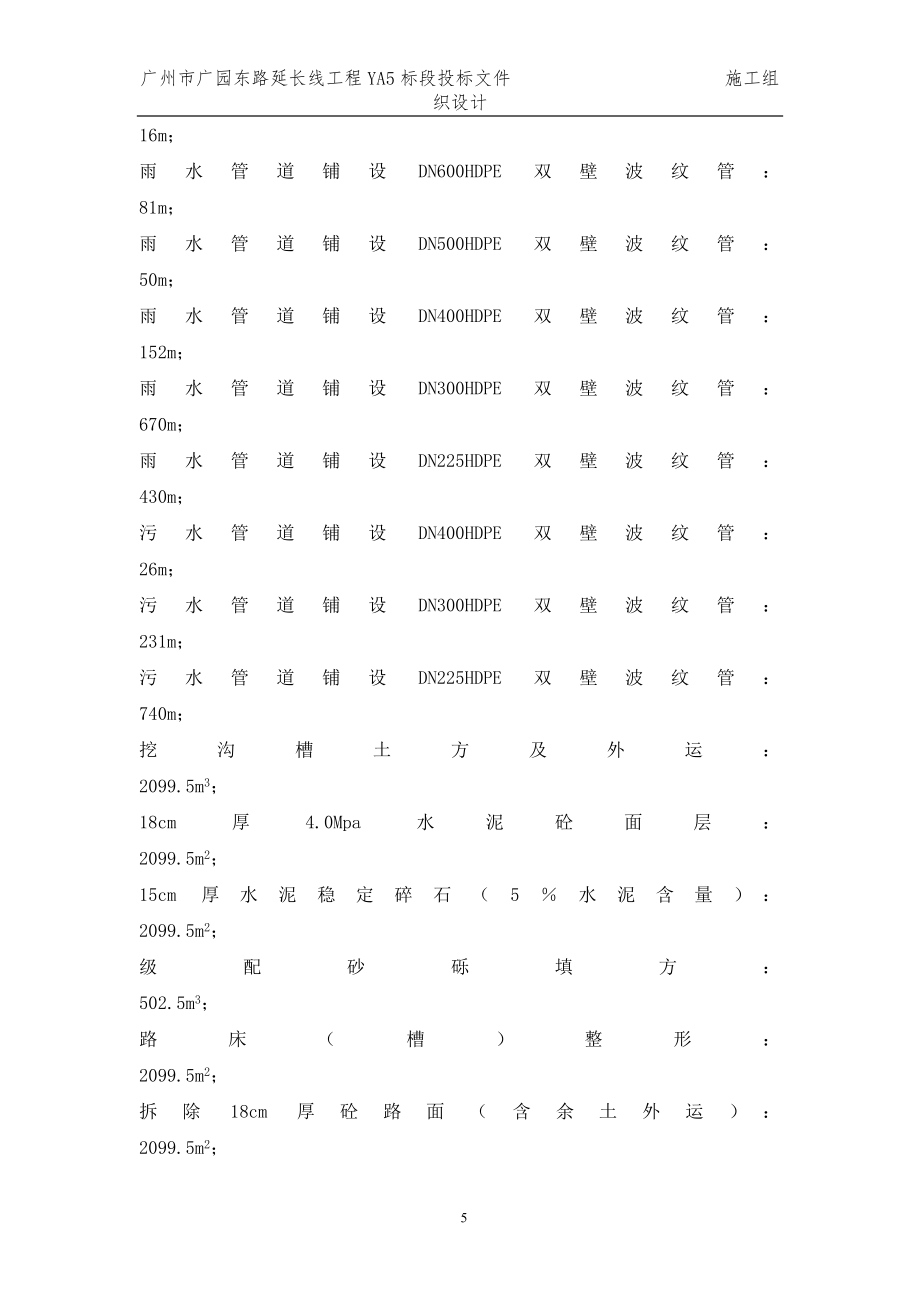 某小区排水整治施工组织设计_第5页