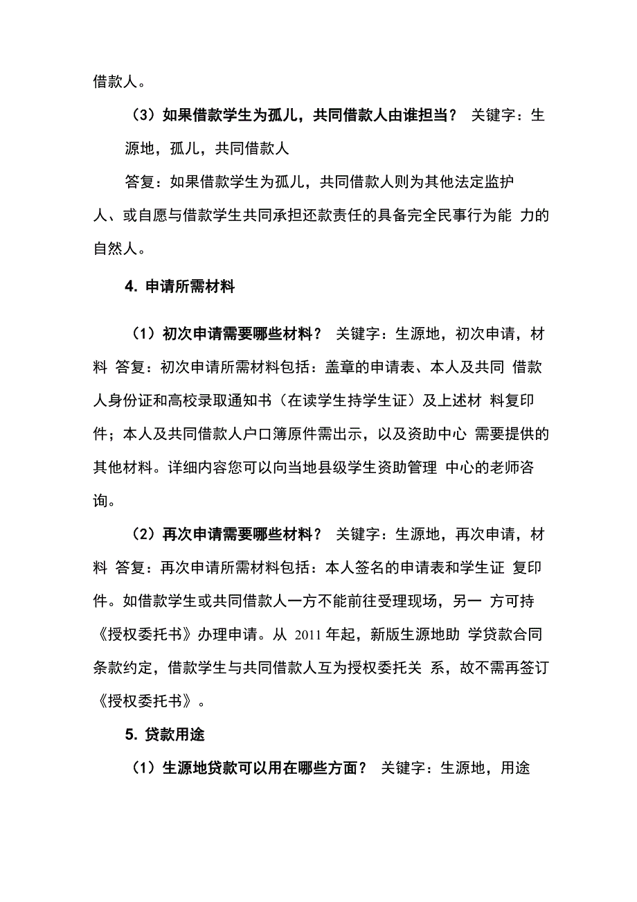 助学贷款常见问题及解决方法_第3页