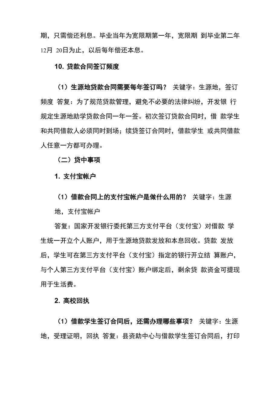 助学贷款常见问题及解决方法_第5页